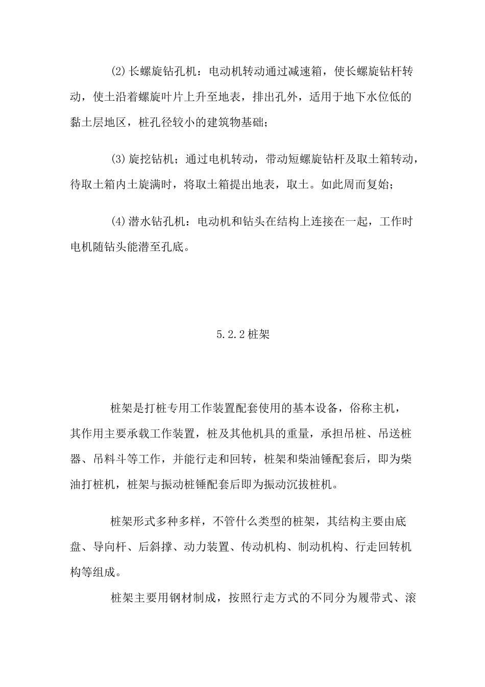 几种桩工机械的安全使用知识_第3页