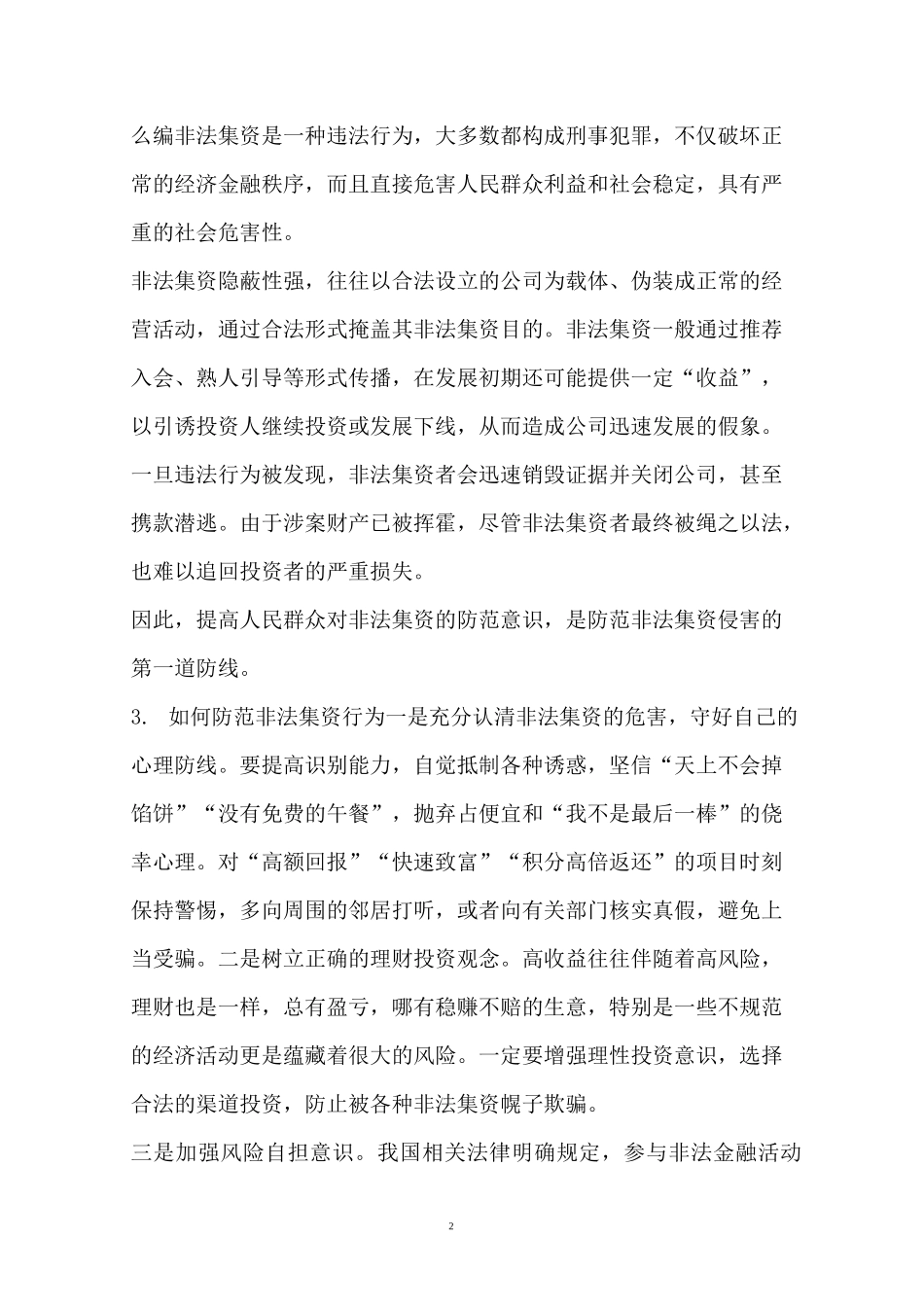 非法集资宣传活动简报_第2页