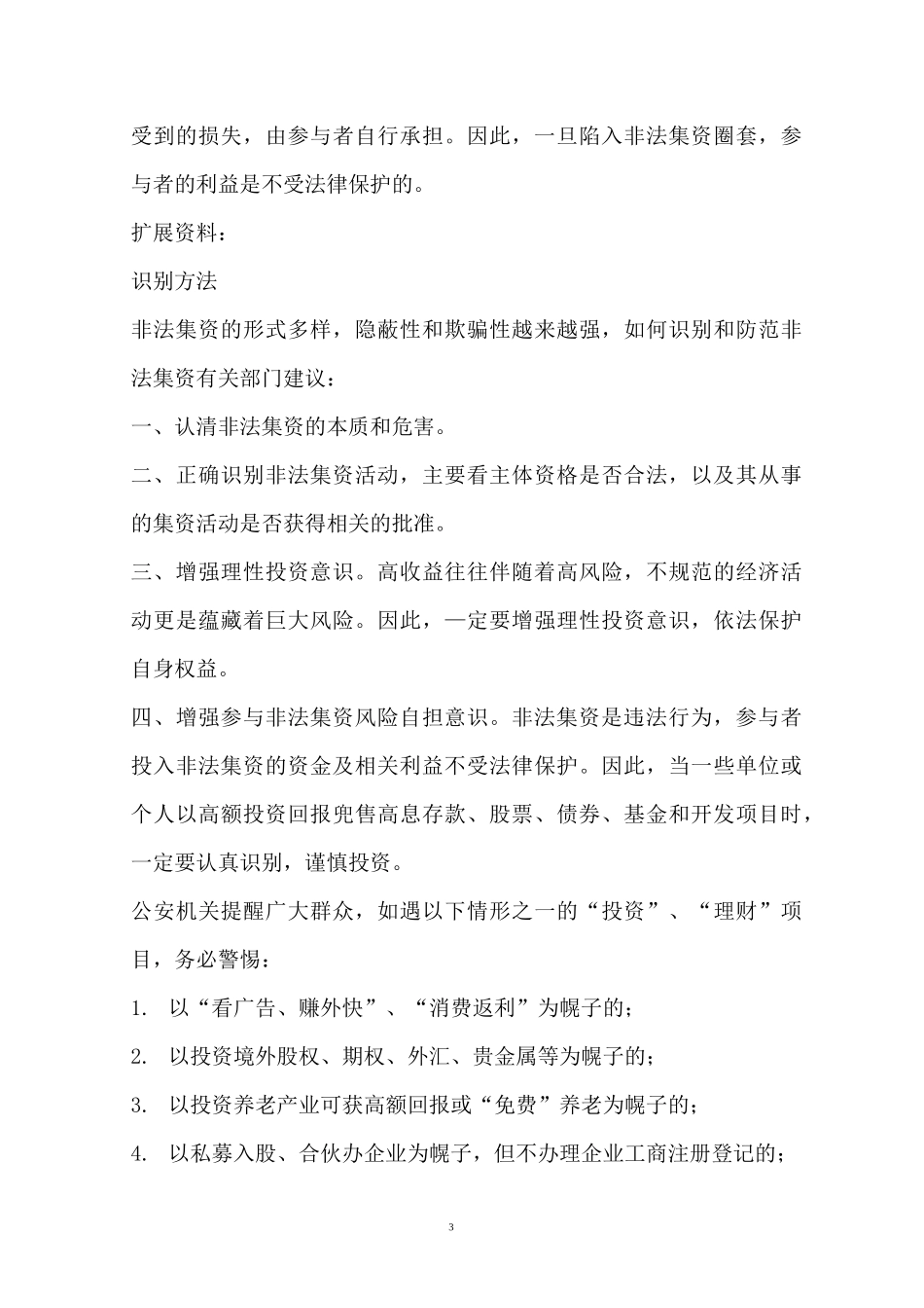 非法集资宣传活动简报_第3页