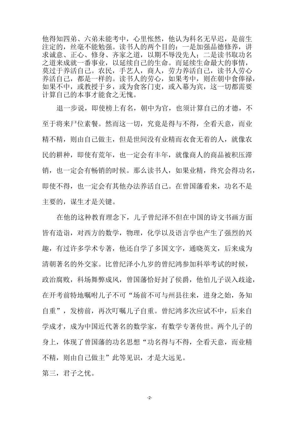 曾国藩家书读后感范文(精选13篇)_第2页