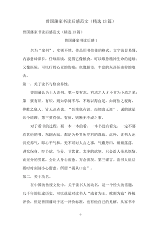 曾国藩家书读后感范文(精选13篇)