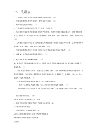 结核病、艾滋病题库