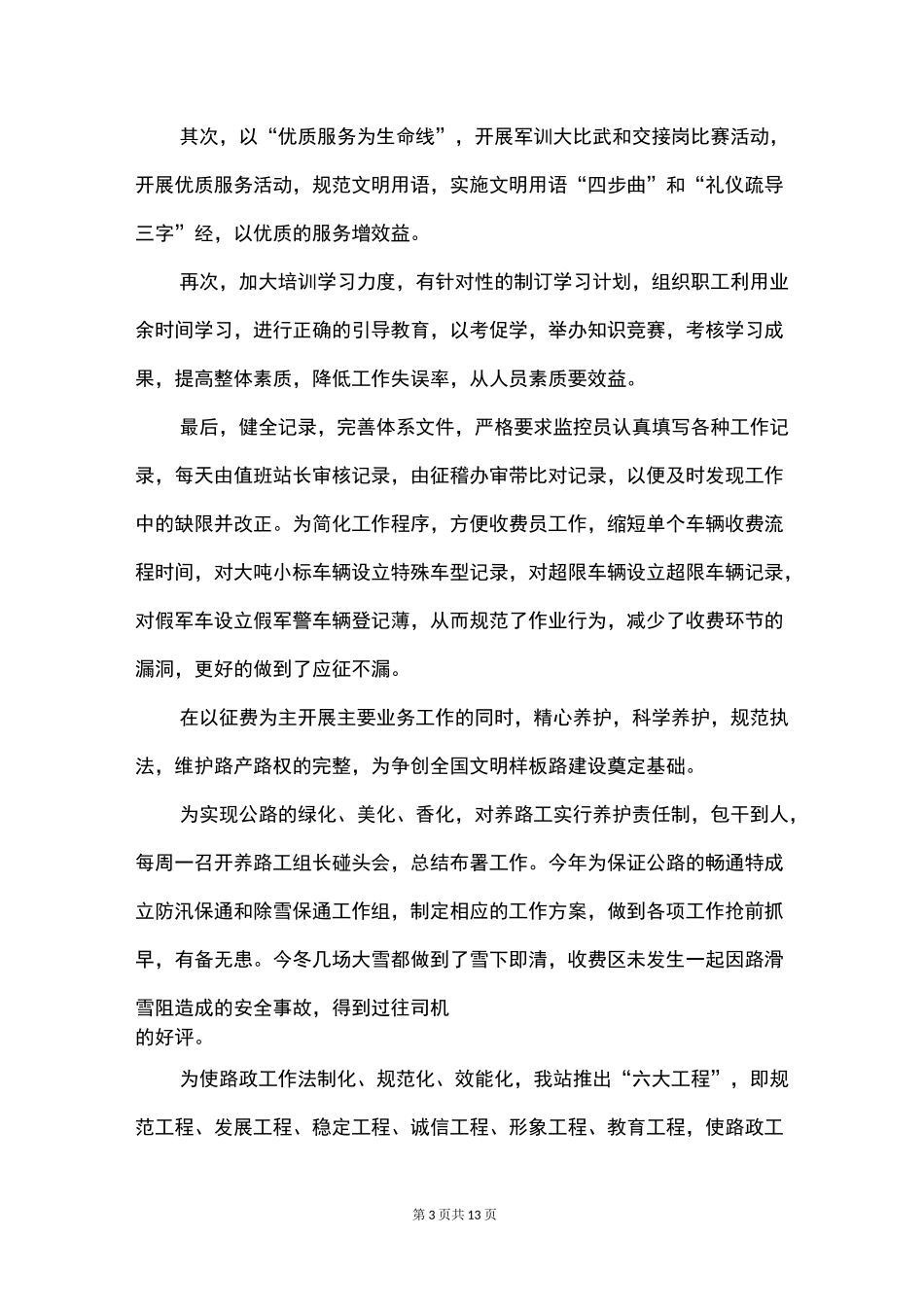 收费站站长述职报告_第3页