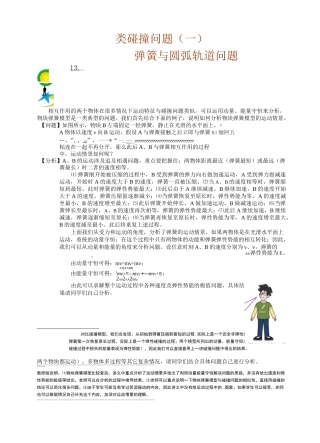 高中物理碰撞类问题—弹簧与圆弧轨道问题