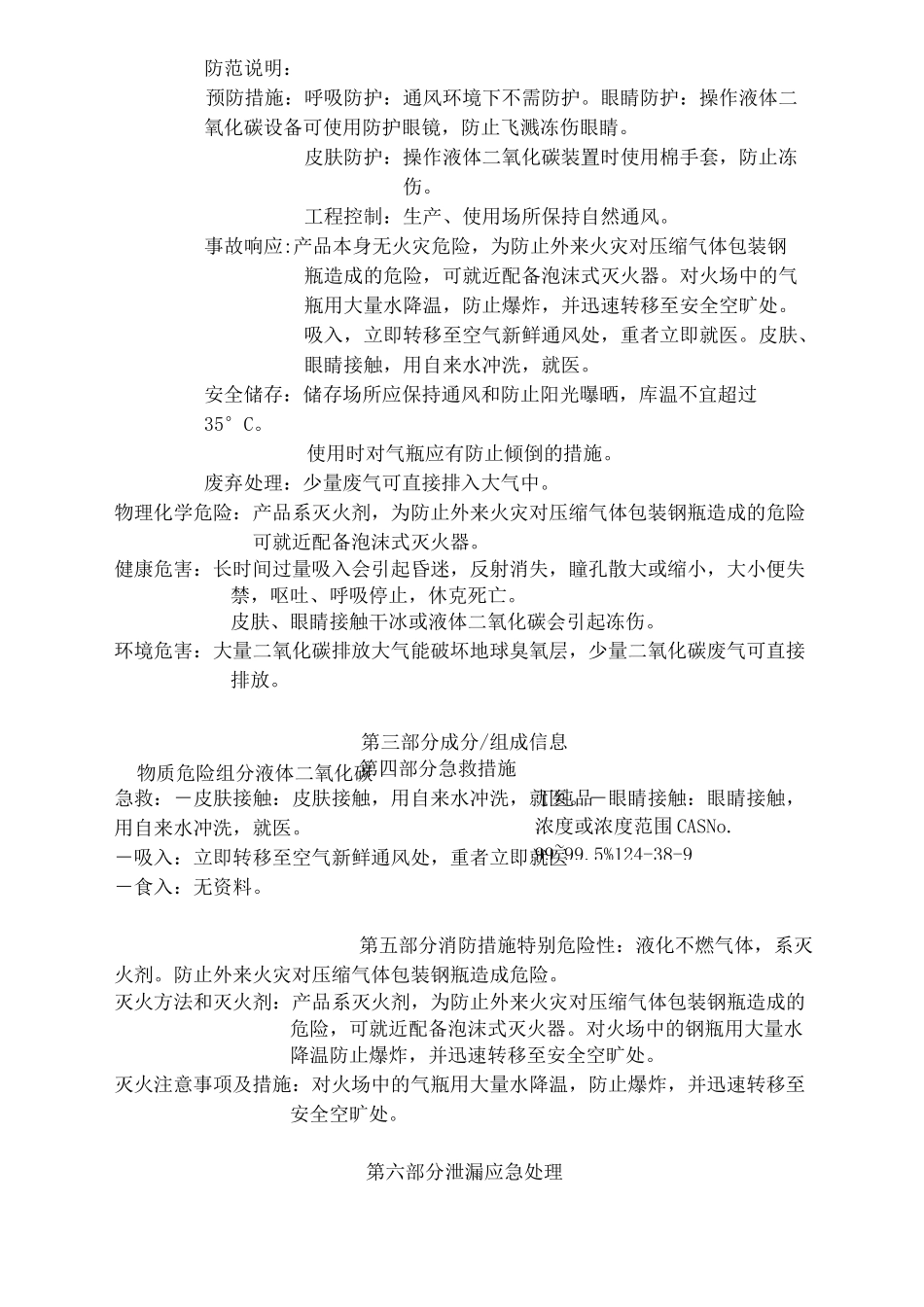 最新二氧化碳安全技术说明书_第2页