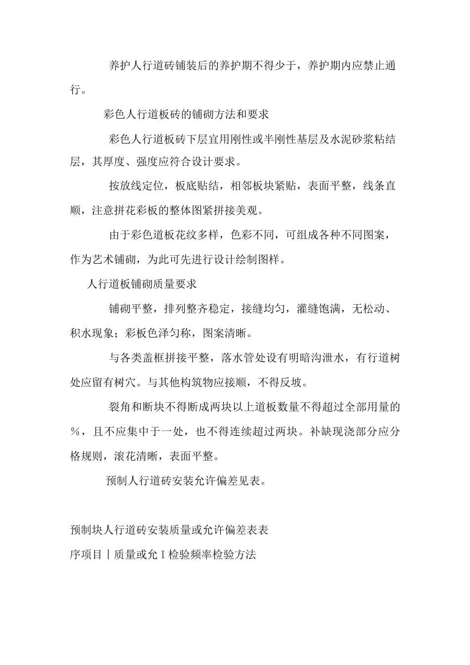 人行道铺装施工_第3页