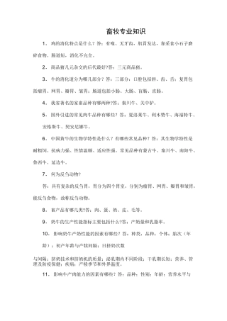 畜牧专业知识资料