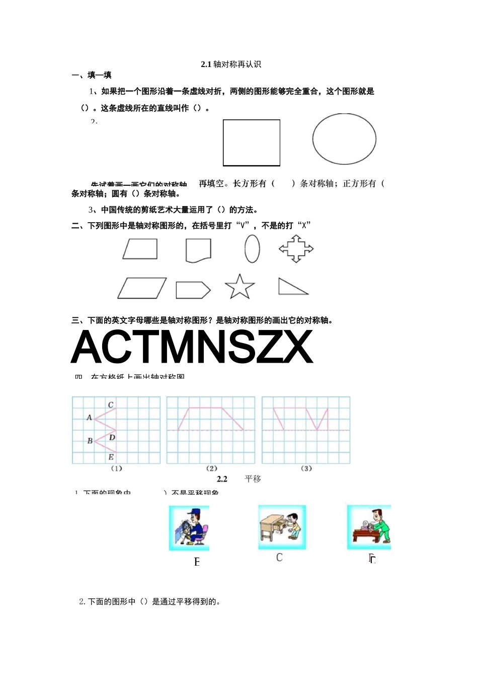 北师大版五年级数学上册轴对称和平移练习题_第1页
