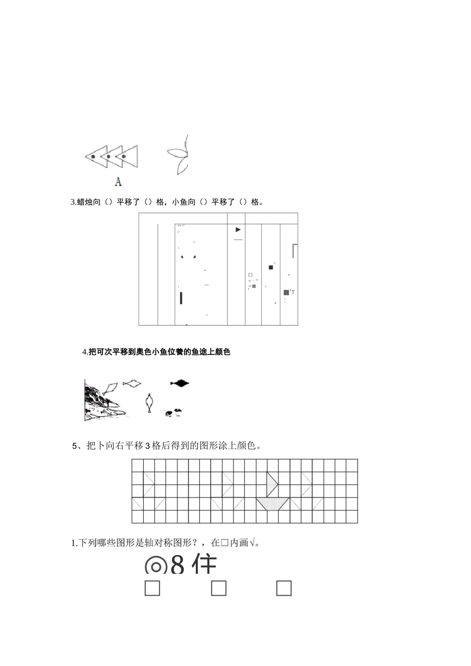 北师大版五年级数学上册轴对称和平移练习题_第2页