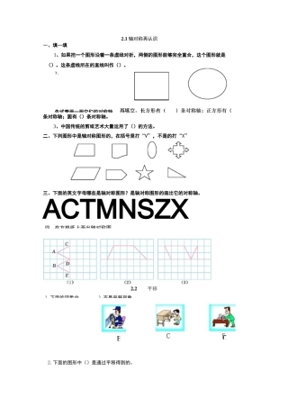 北师大版五年级数学上册轴对称和平移练习题