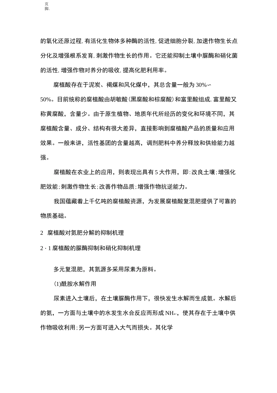 腐植酸复混肥的生产工艺与技术及工艺流程图_第2页