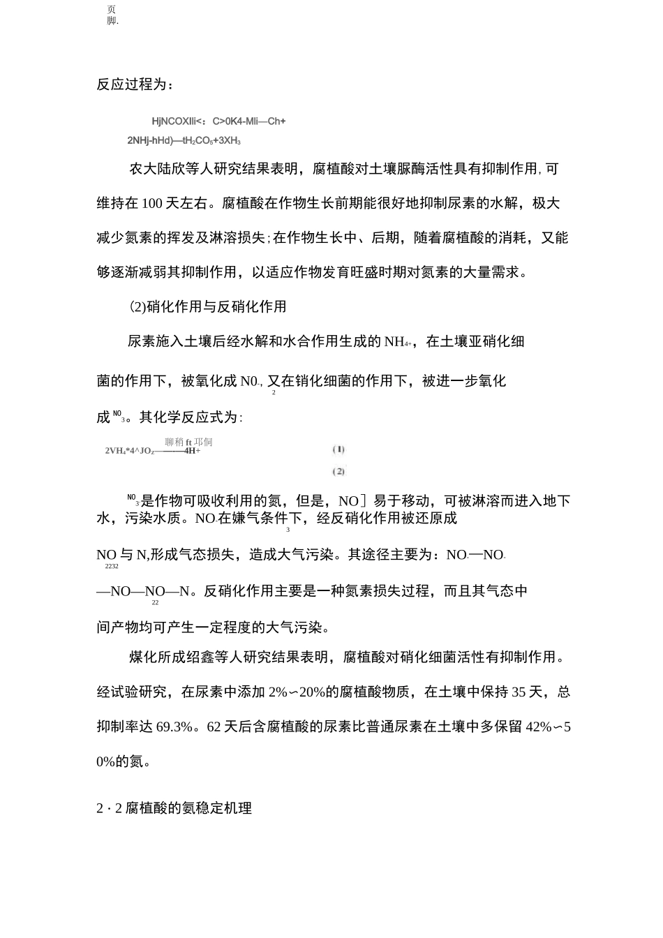 腐植酸复混肥的生产工艺与技术及工艺流程图_第3页