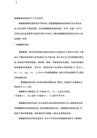 腐植酸复混肥的生产工艺与技术及工艺流程图