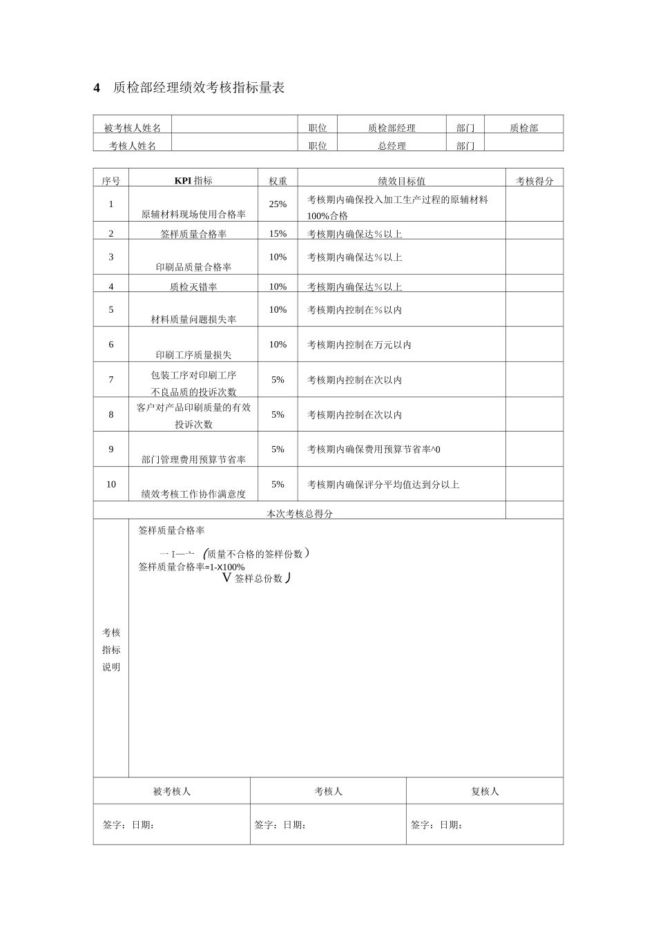 包装纸品印刷企业绩效考核方案_第3页