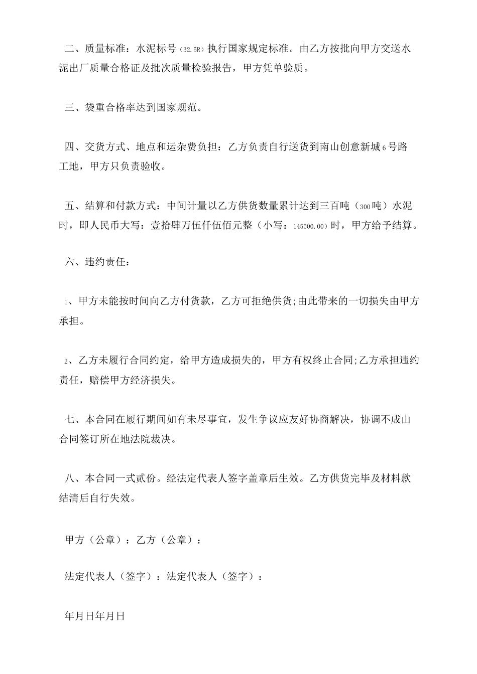 水泥销售合同(通用5篇)_第2页