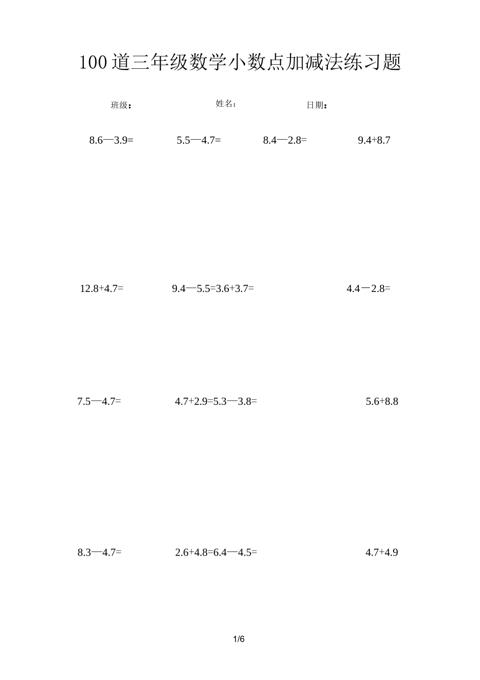 100道三年级数学小数点加减法练习题_第1页