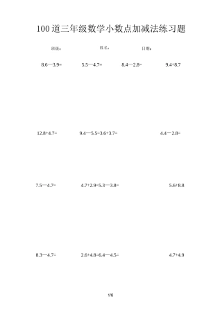 100道三年级数学小数点加减法练习题