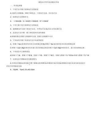 康复治疗师考试试题及答案1