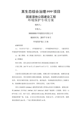 园林景观工程环境保护施工方案