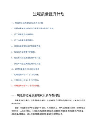 过程质量提升计划及改进措施