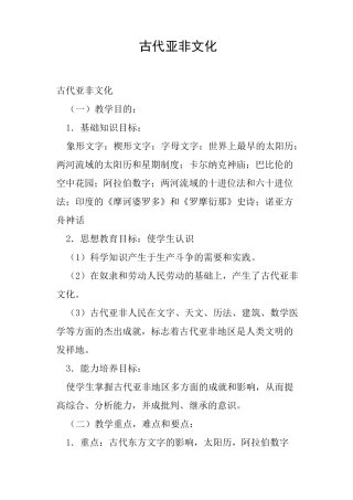 古代亚非文化教案
