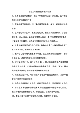 中心小学信息技术教师职责