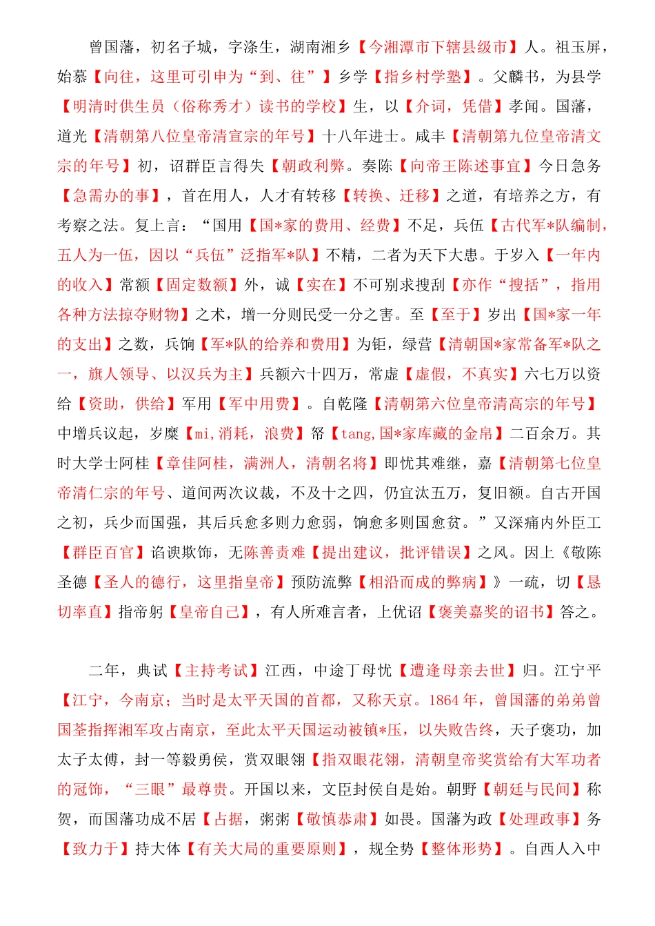 曾国藩,初名子城,字涤生——详解_第1页