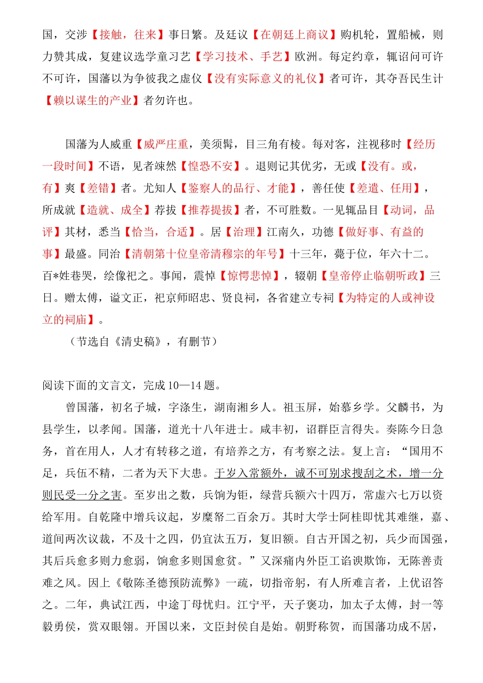 曾国藩,初名子城,字涤生——详解_第2页