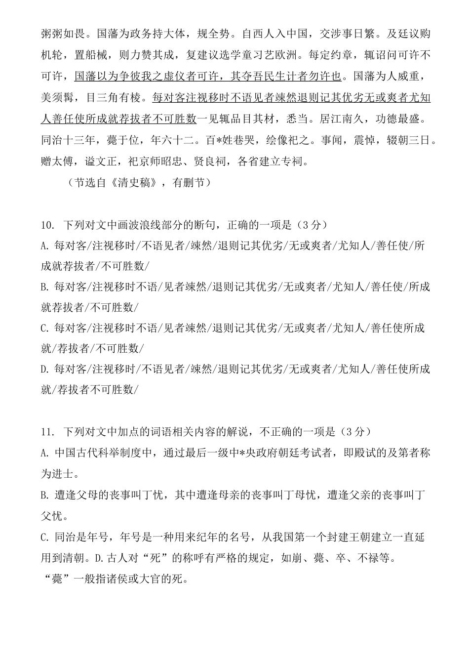 曾国藩,初名子城,字涤生——详解_第3页