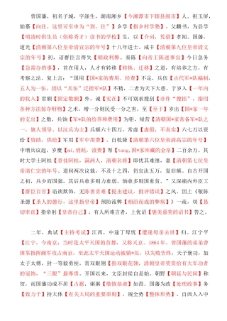 曾国藩,初名子城,字涤生——详解