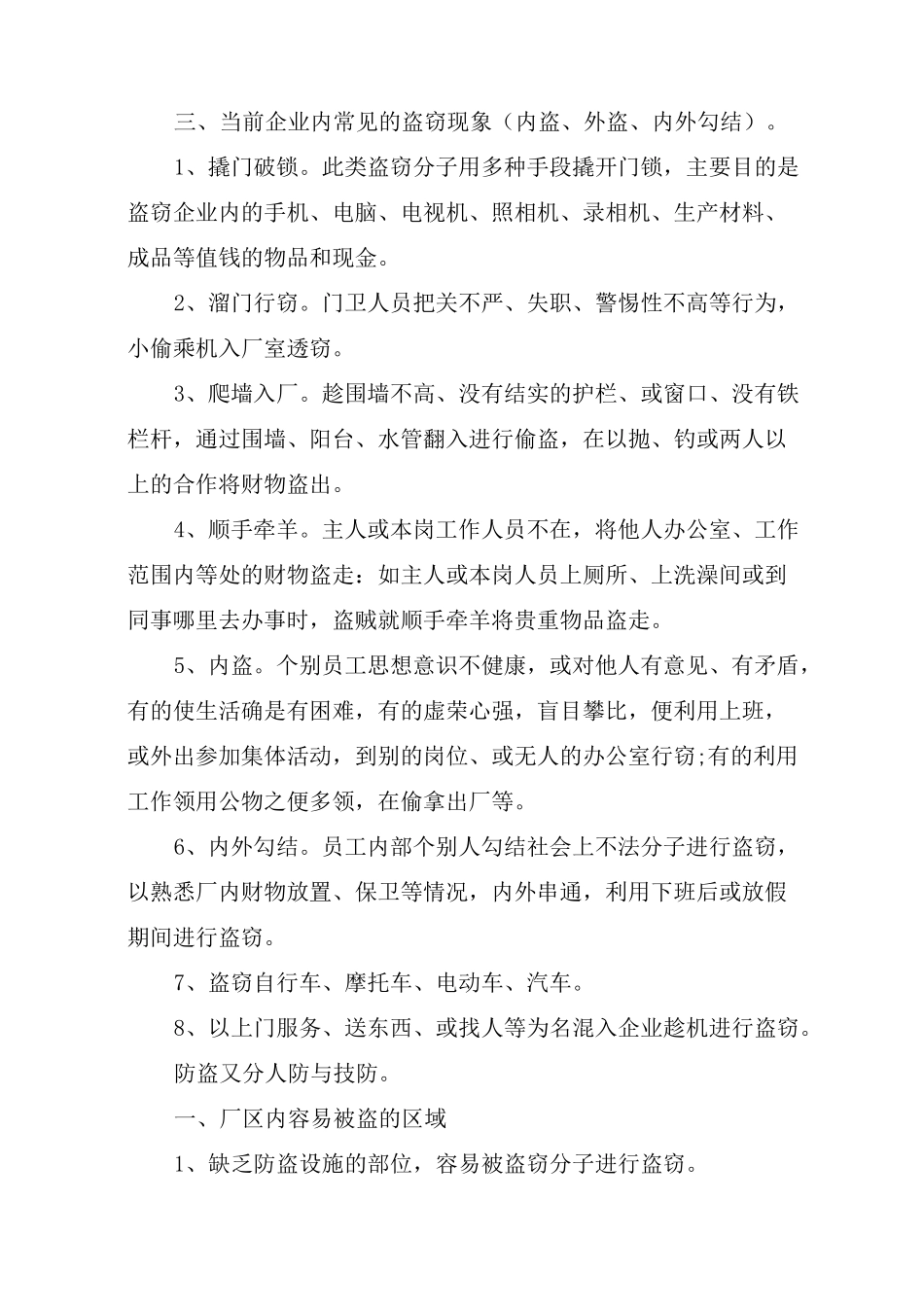 企业防盗安全知识_第2页