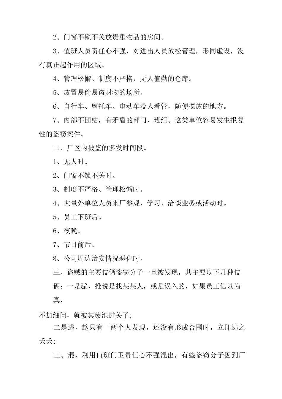 企业防盗安全知识_第3页