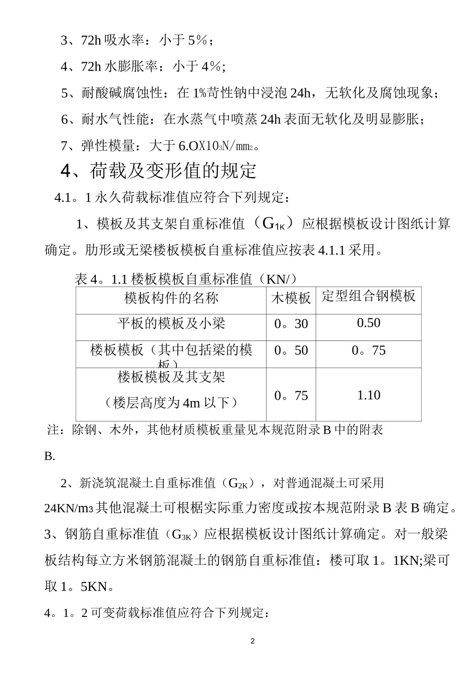 建筑施工模板安全技术规范_第2页
