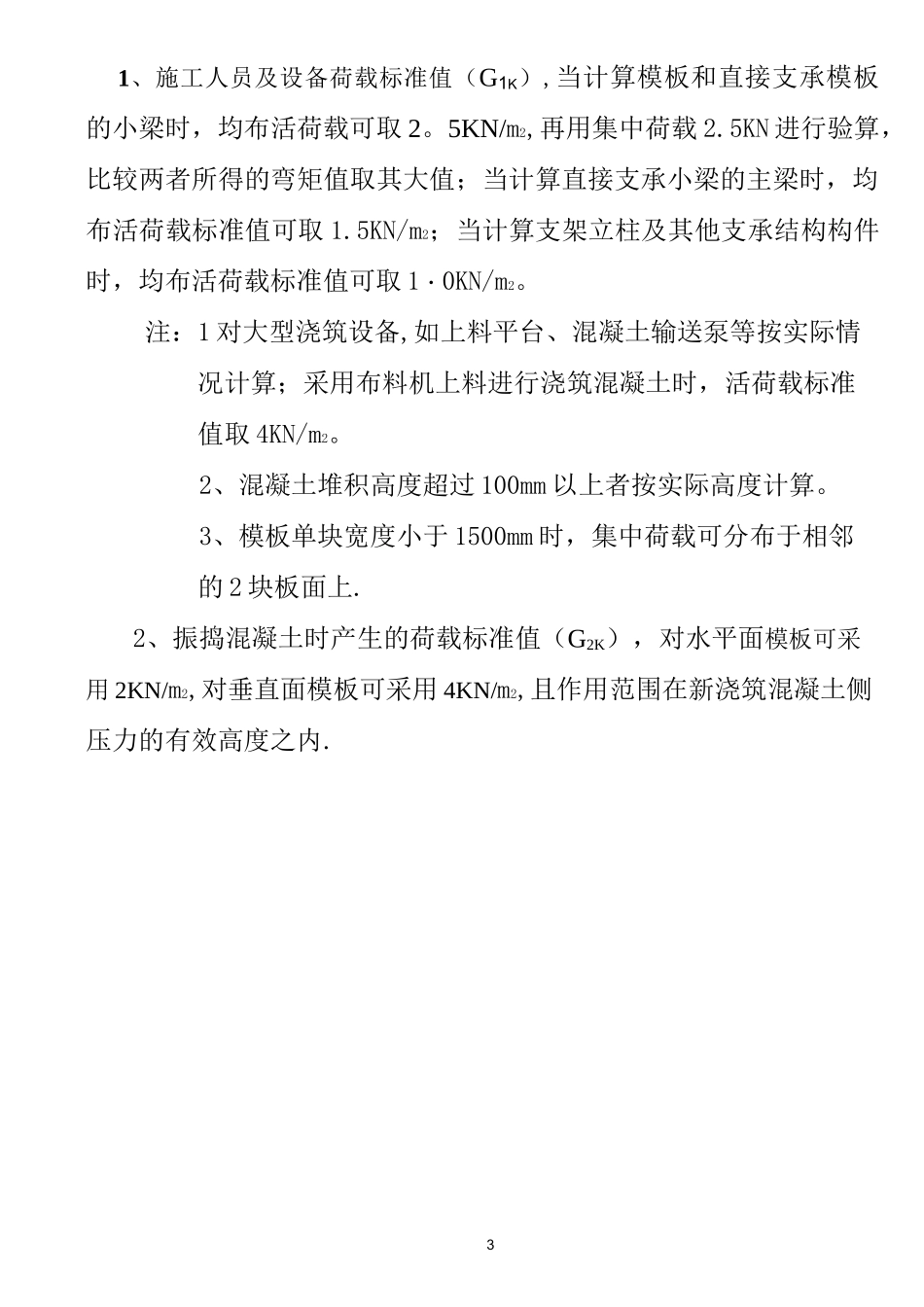 建筑施工模板安全技术规范_第3页