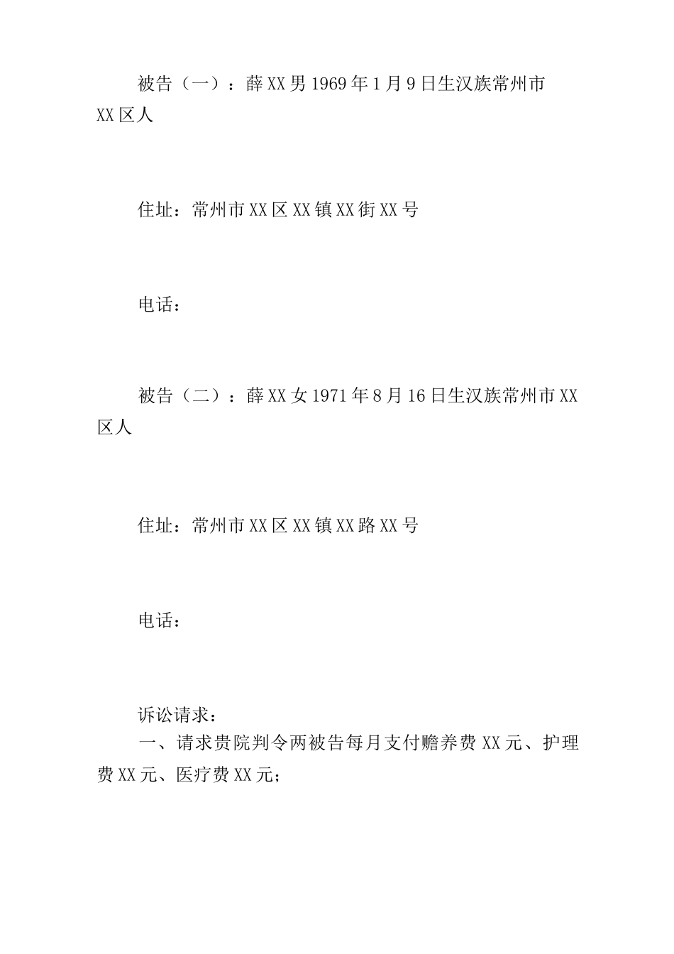 民事起诉状赡养费_第2页