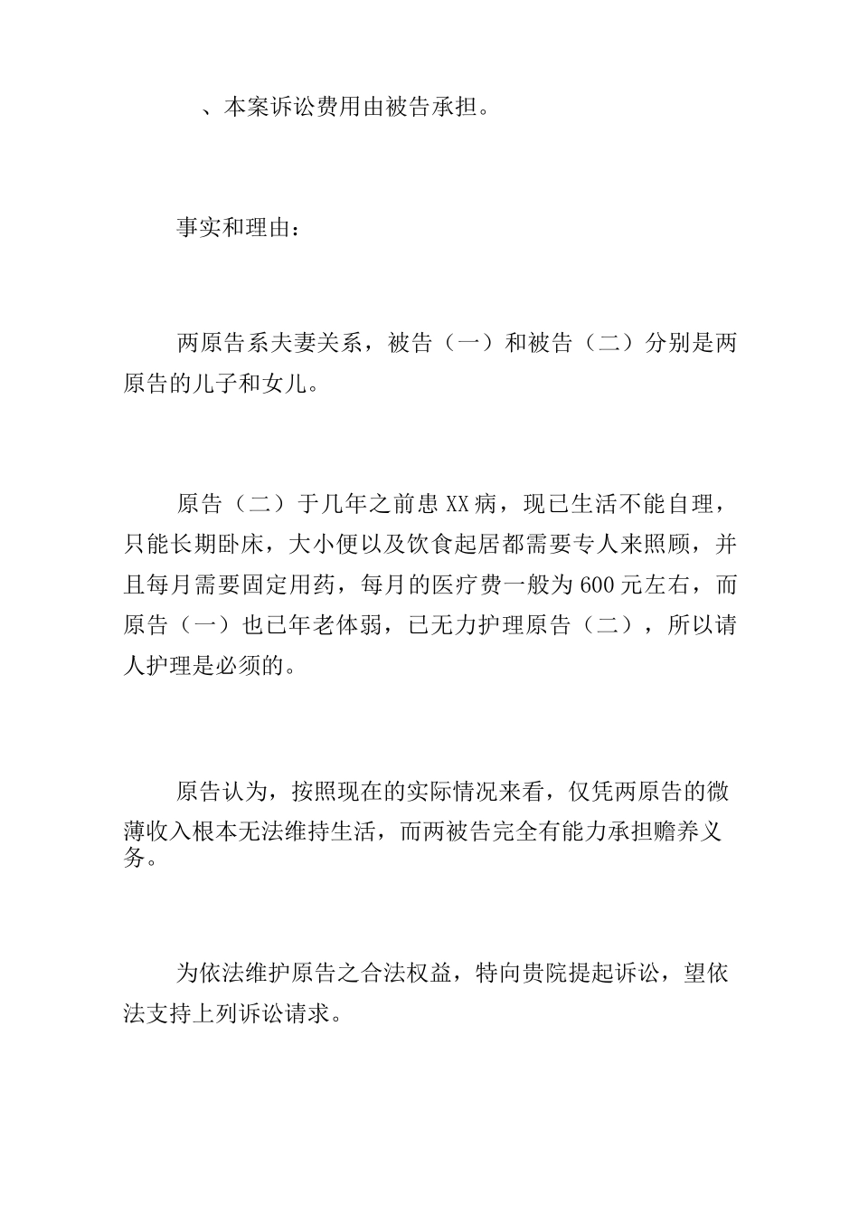 民事起诉状赡养费_第3页