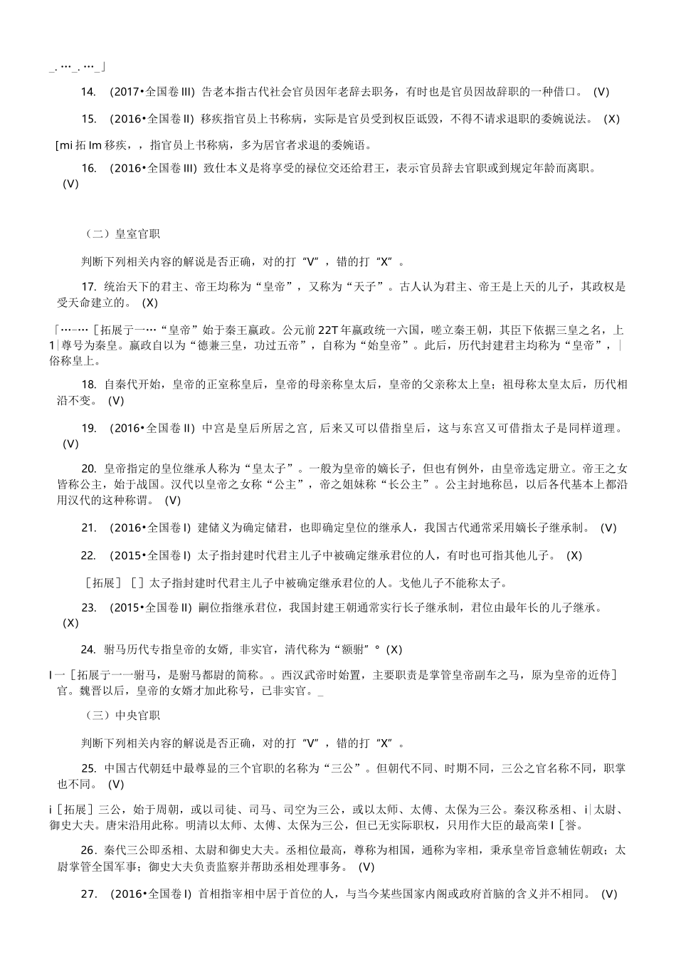 中国古代文化常识判断题_第2页