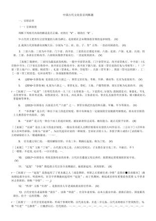 中国古代文化常识判断题