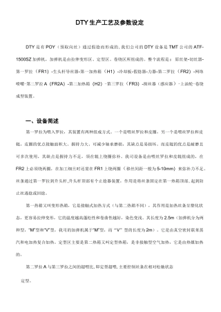 DTY生产工艺与参数设定