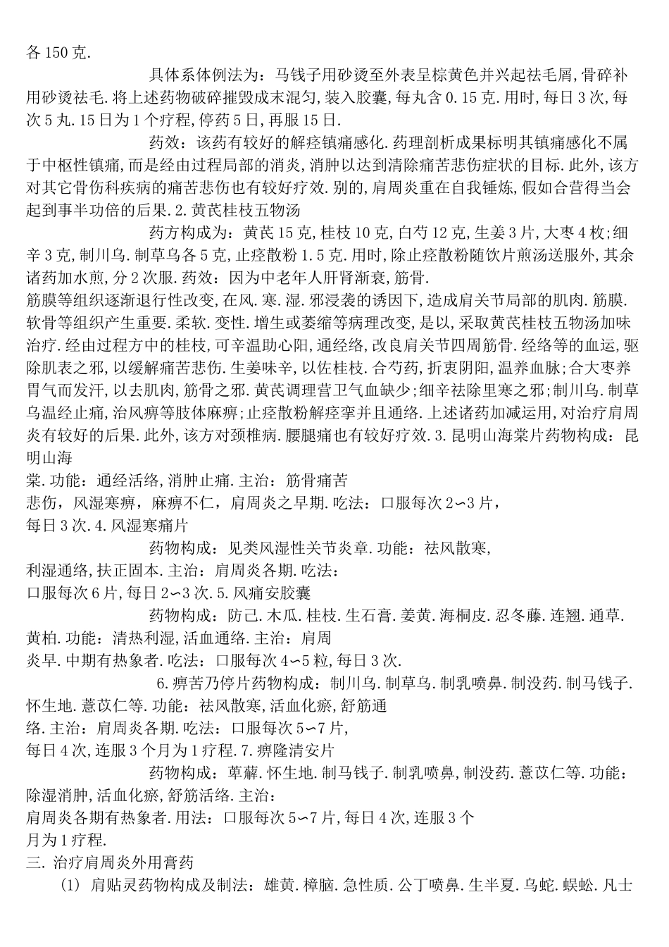 中医对肩周炎的辨证论治_第3页