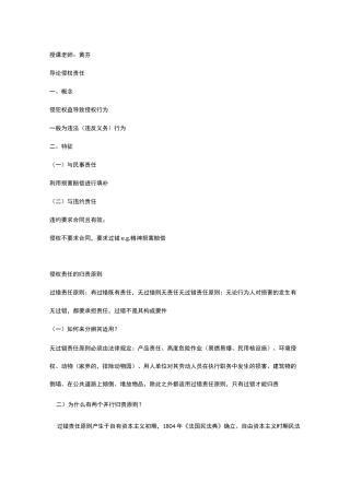 侵权责任法笔记(必看)