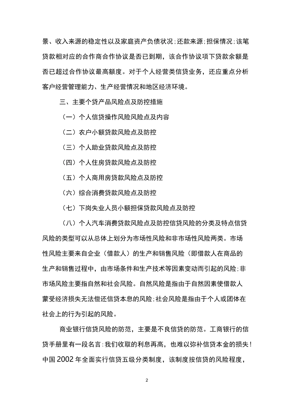 个人信贷风险防控_第2页