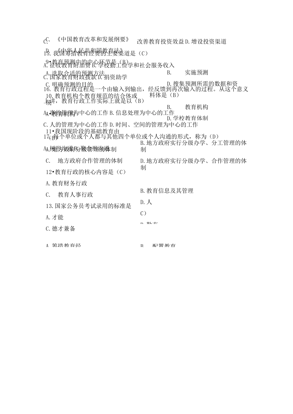 (完整版)教育管理原理自学考试考试试题及其答案_第2页