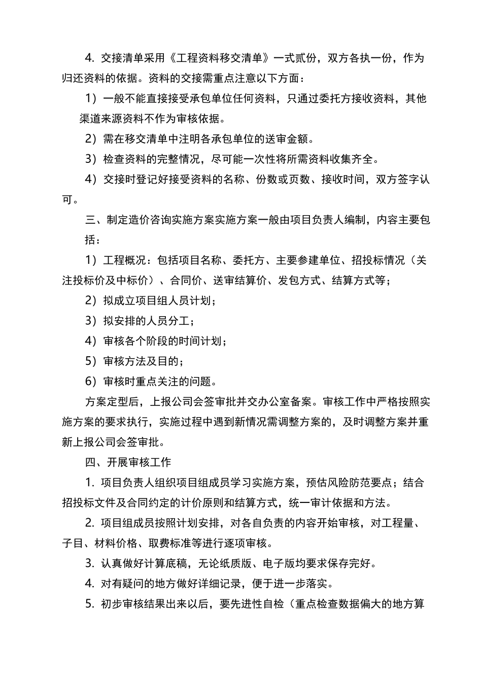 工程造价咨询工作流程图_第2页