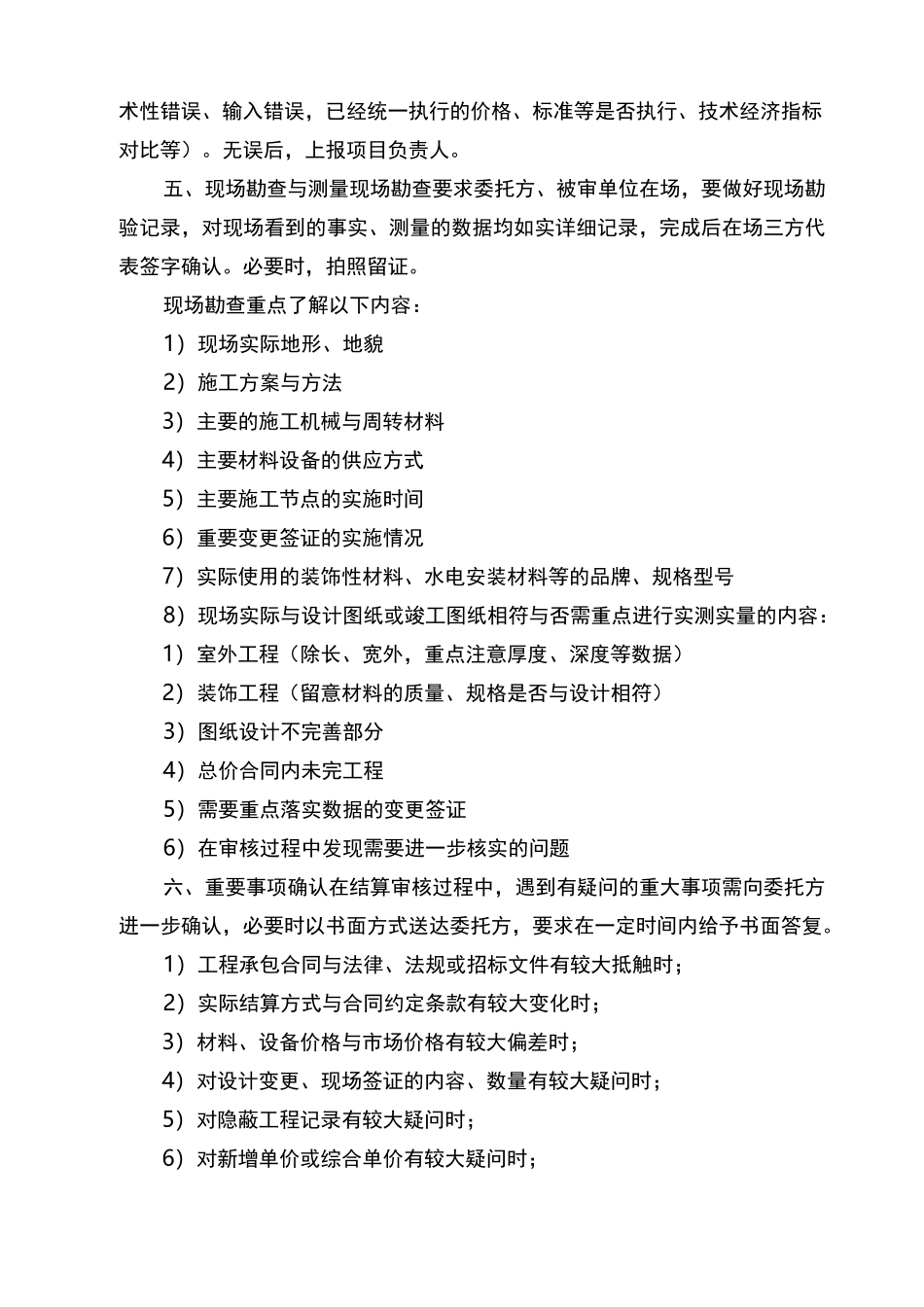 工程造价咨询工作流程图_第3页