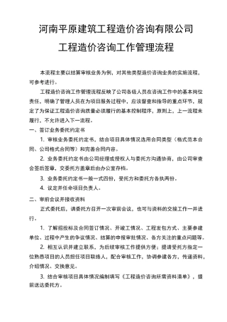 工程造价咨询工作流程图