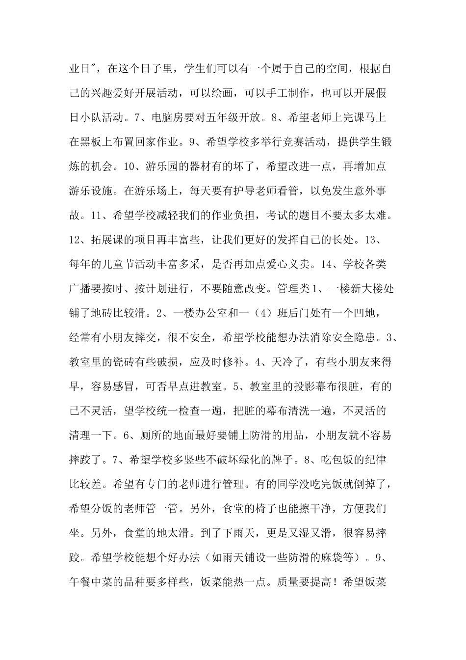 一年级少代会提案范文少代会提案题材~~_第2页