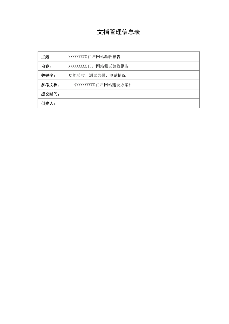 网站项目验收报告_第2页