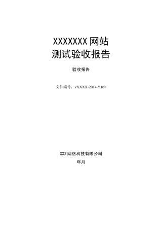 网站项目验收报告