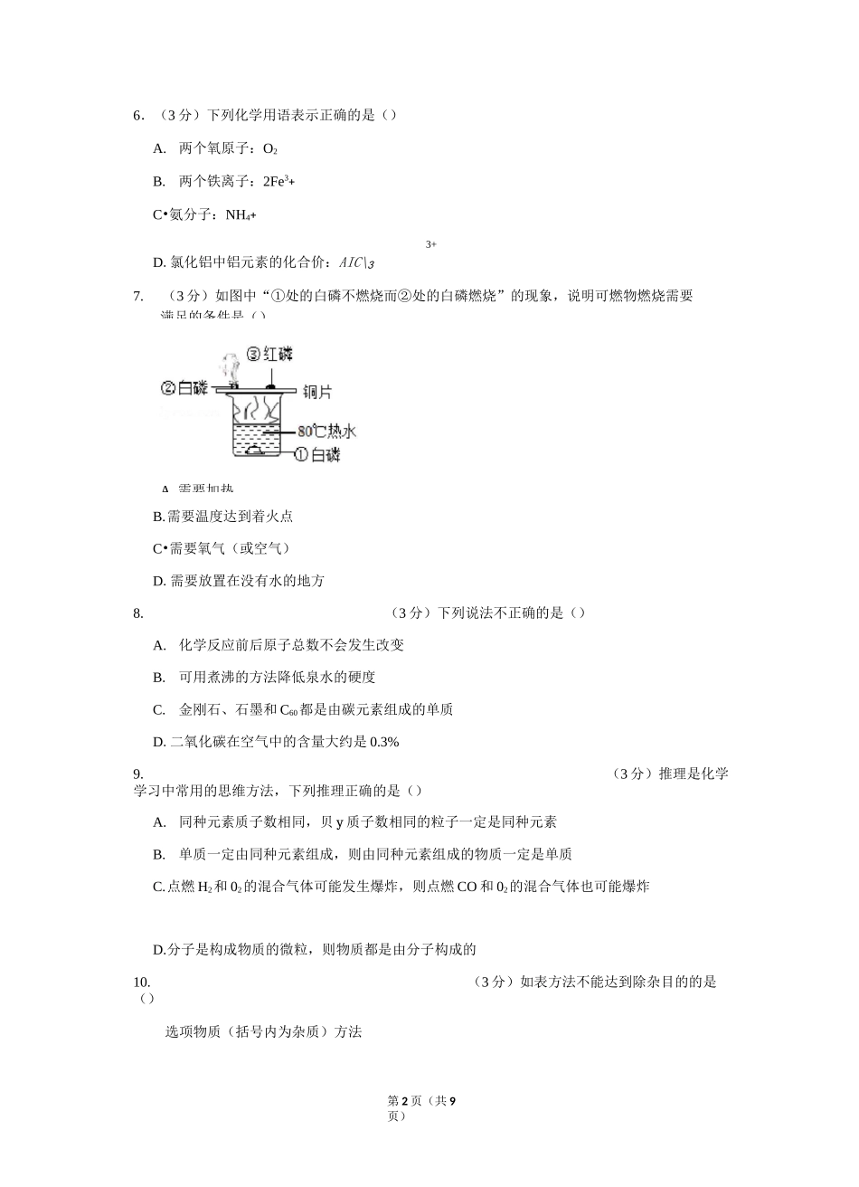 2020年广东省佛山市顺德区中考化学二模试卷_第2页